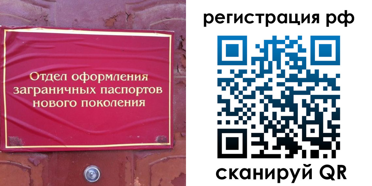 временная регистрация купить в Томске
